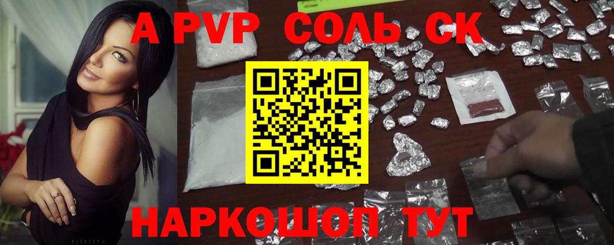 Альфа ПВП VHQ Холмск