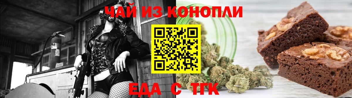 Еда ТГК конопля  Вход с VPN  Холмск 