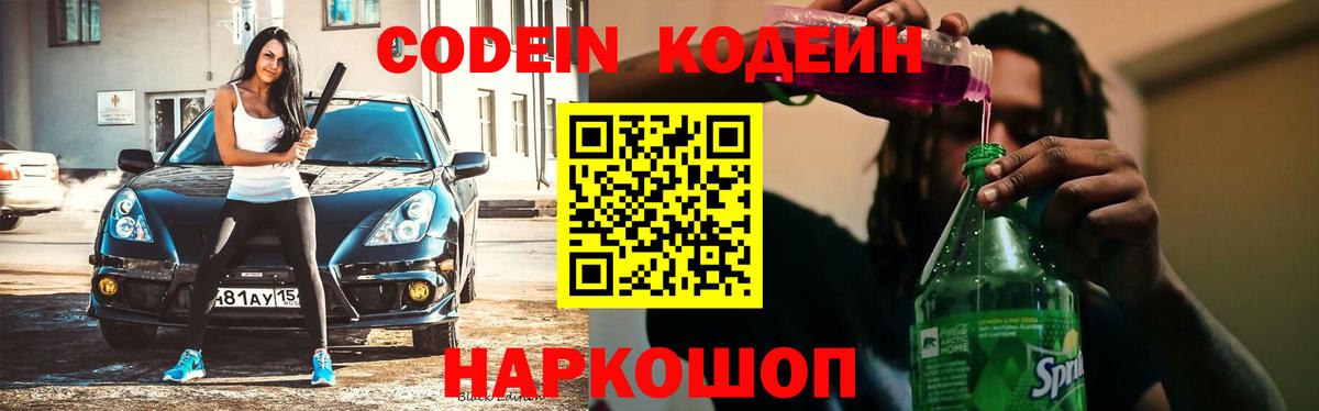 Кодеиновый сироп Lean напиток Lean (лин)  Кодеиновый сироп Lean напиток Lean (лин)  Холмск  Вход с VPN 