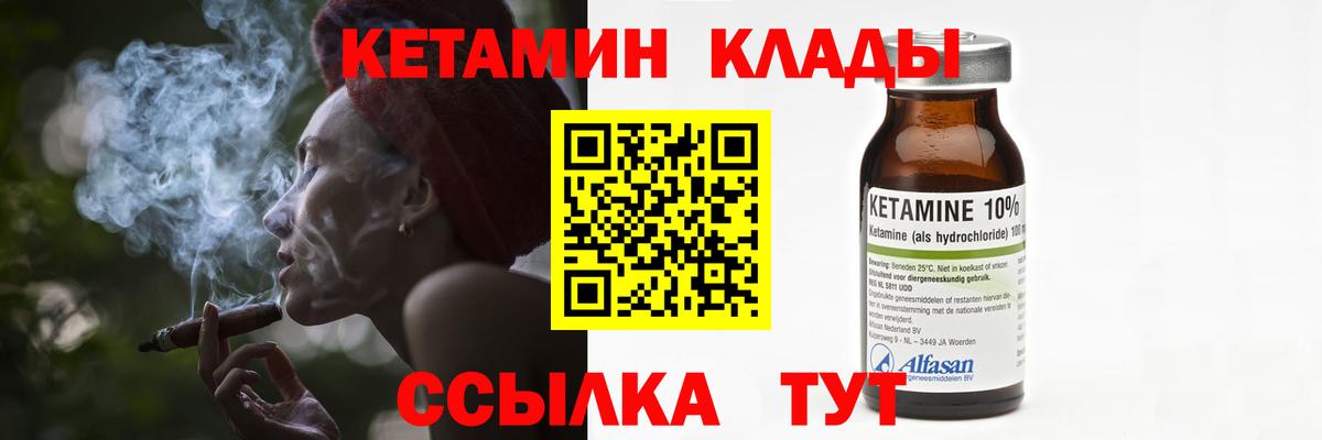 КЕТАМИН VHQ Холмск