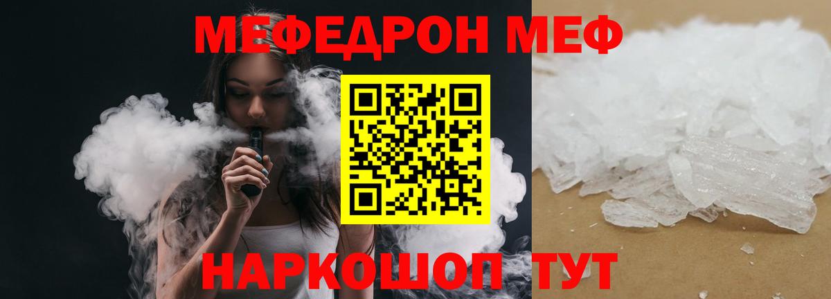 Мефедрон кристаллы Холмск