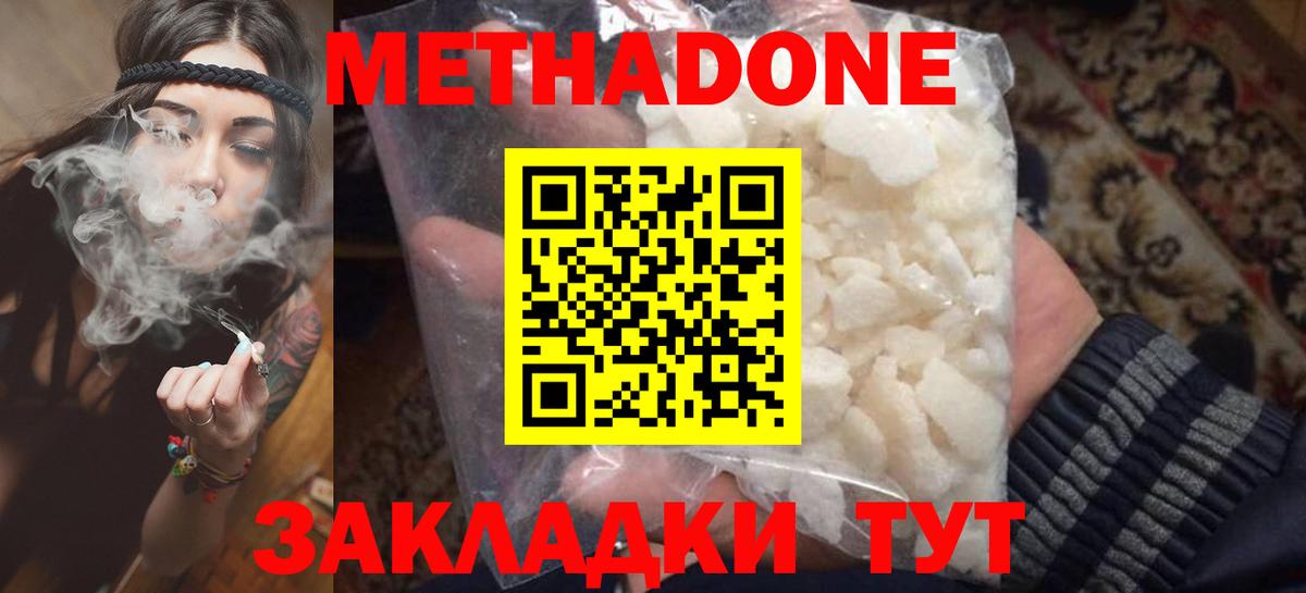 МЕТАДОН VHQ  Вход с VPN  Метадон мёд  Холмск 