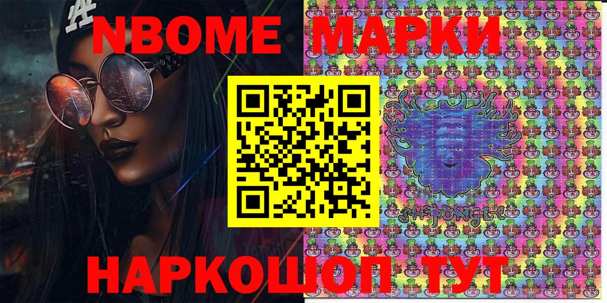 Марки NBOMe 1,8мг Холмск