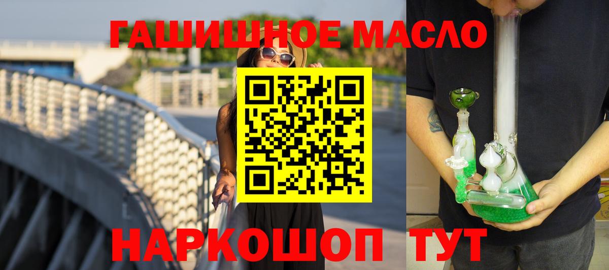 ТГК THC oil Холмск