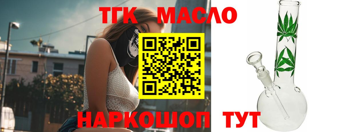 Дистиллят ТГК вейп  Дистиллят ТГК концентрат  Вход с VPN  Холмск 